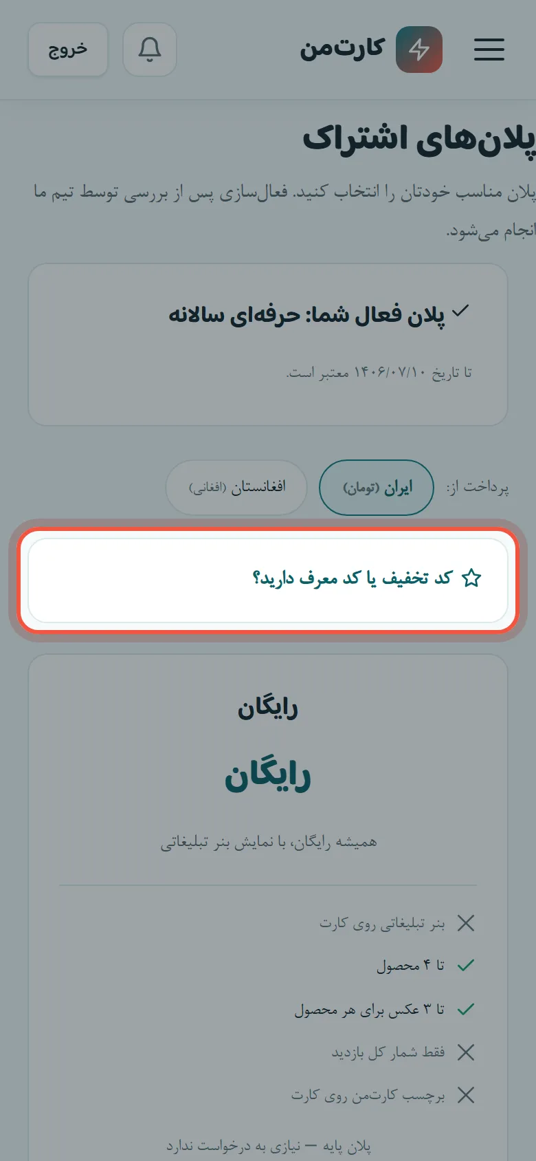 کد تخفیف