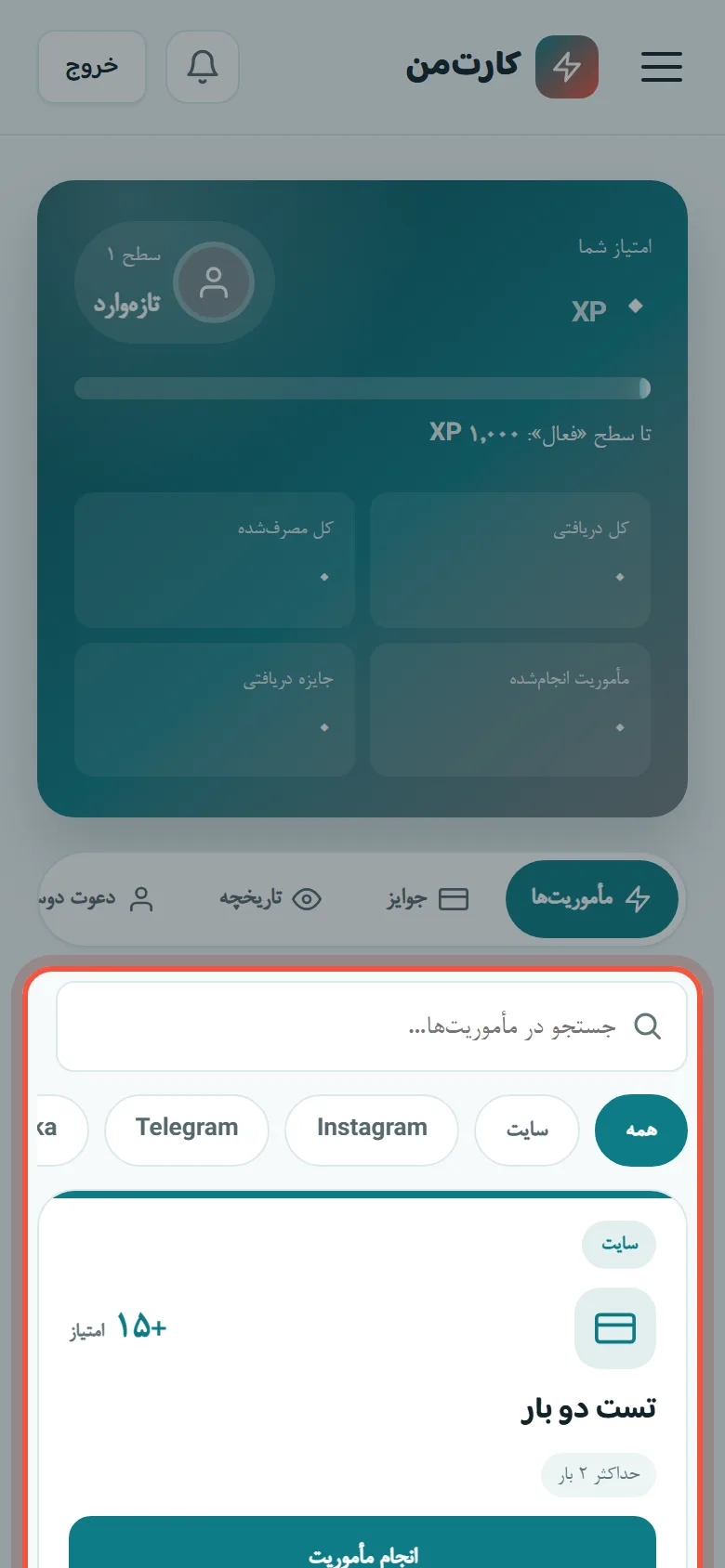 امتیاز و جوایز