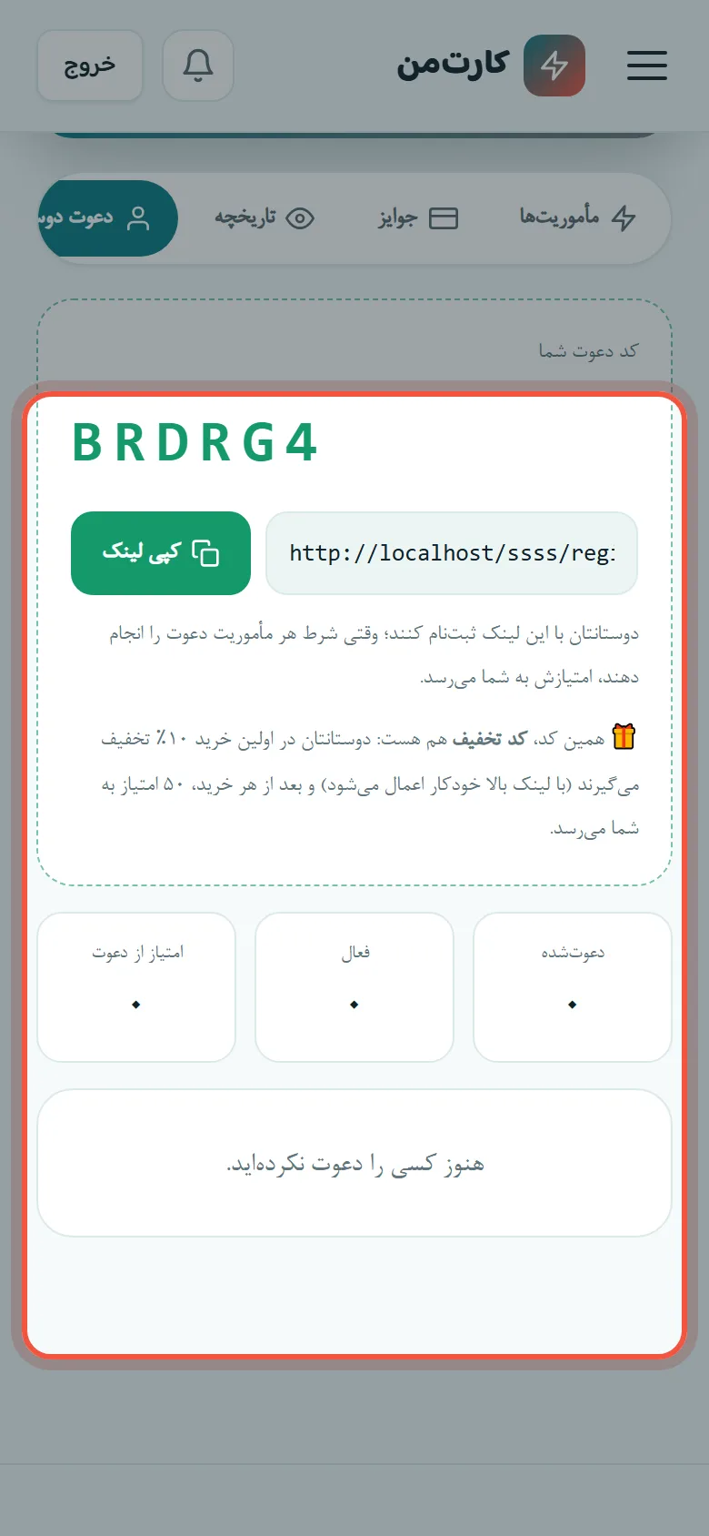 دعوت دوستان