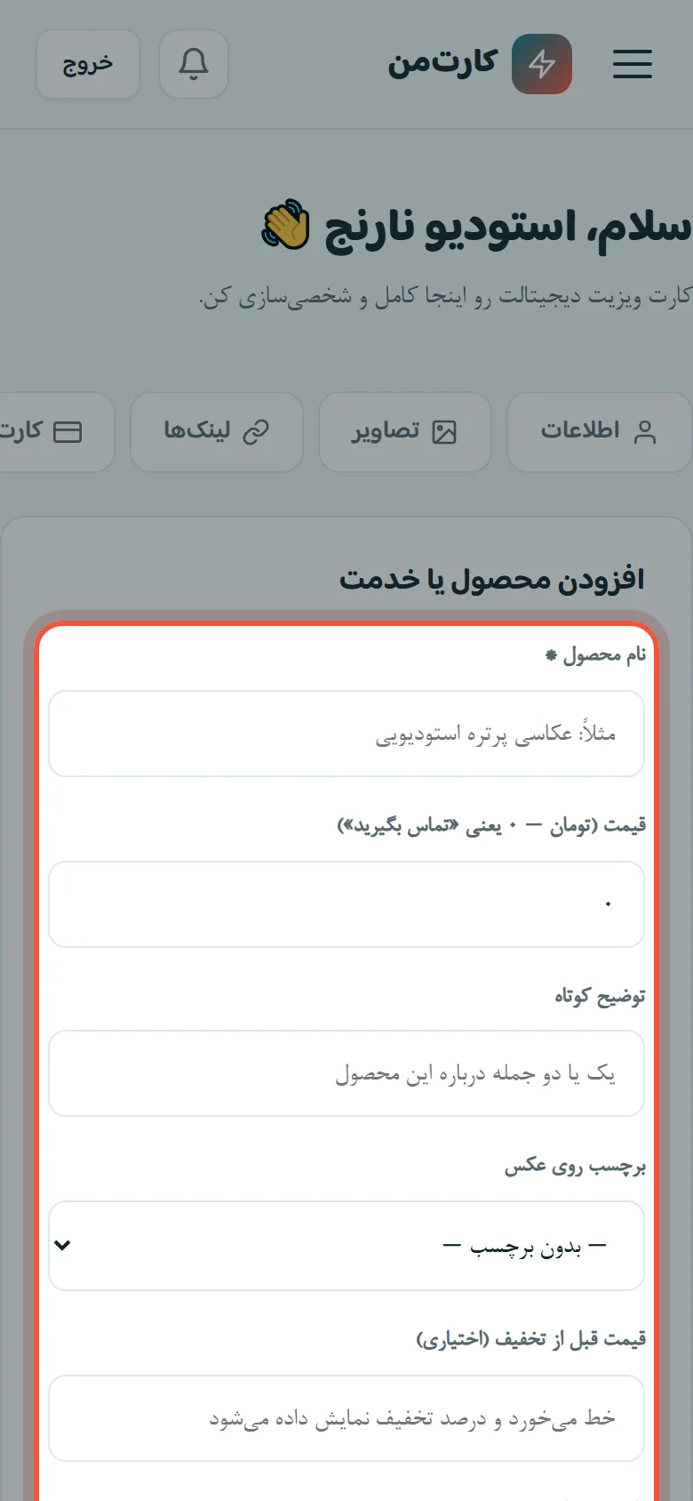 محصولات و فروش از روی کارت