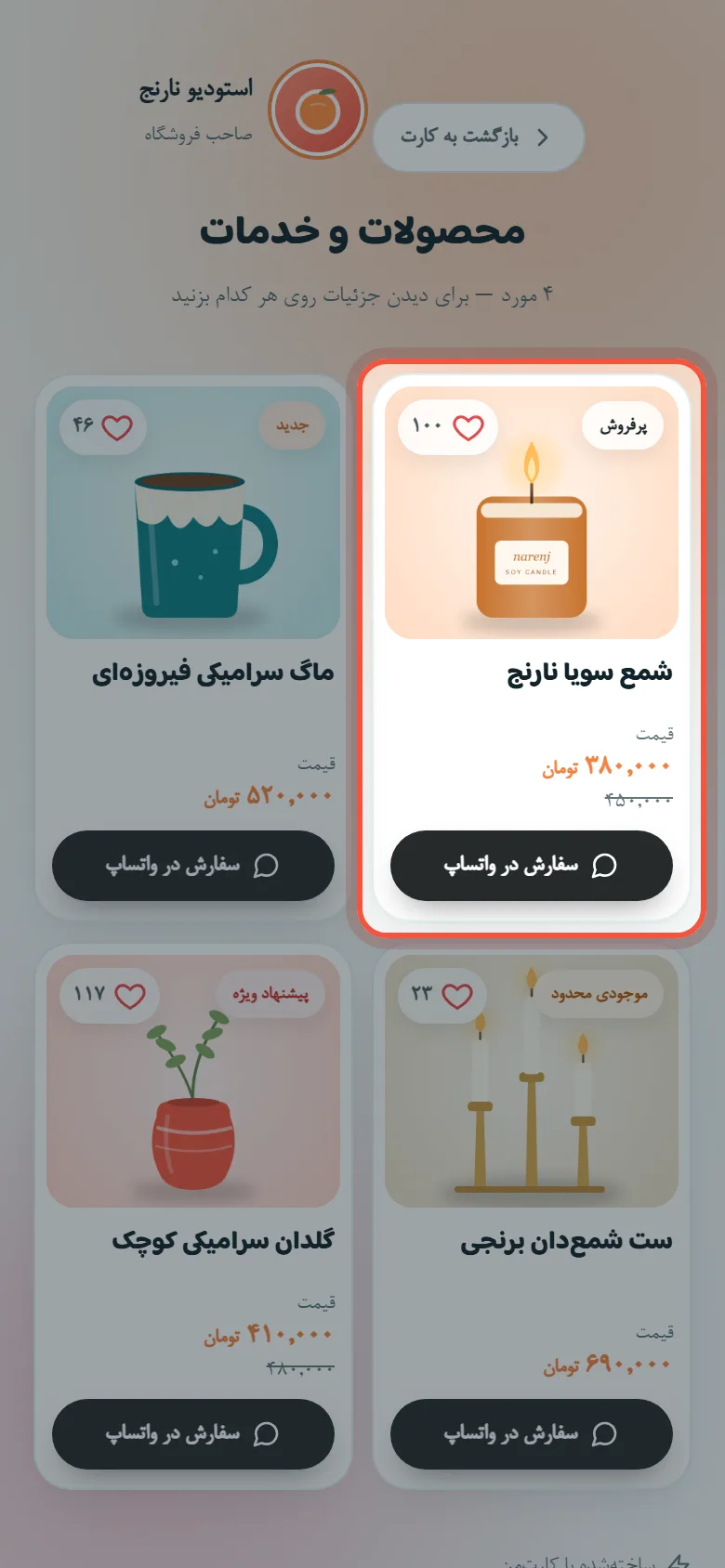 مشتری چه می‌بیند؟