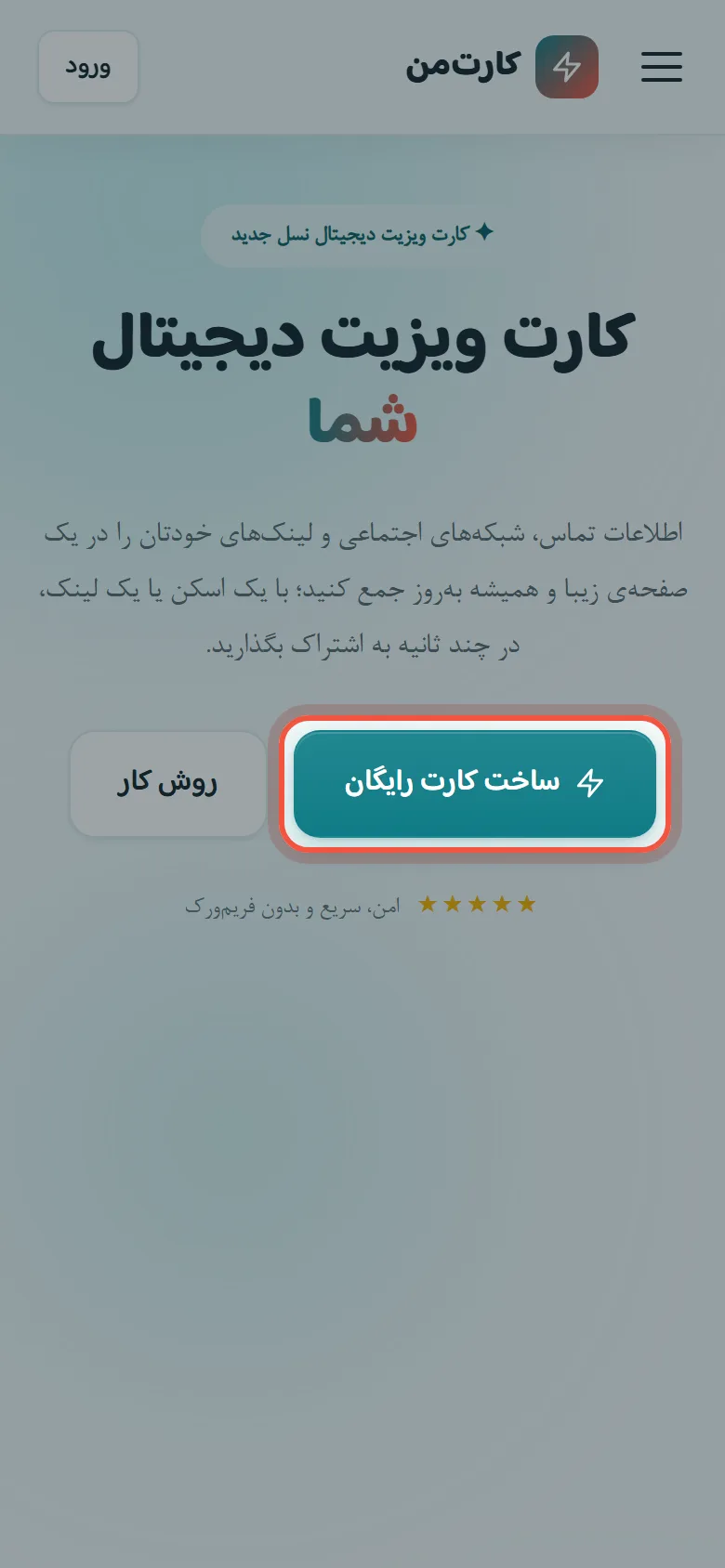 شروع کار: از ثبت‌نام تا اشتراک کارت