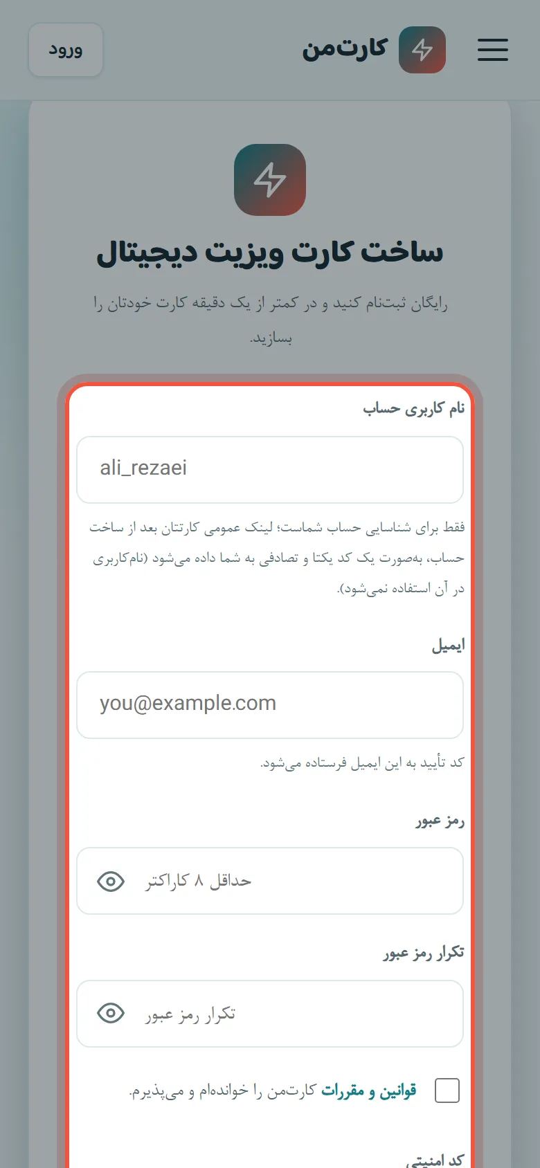 ثبت‌نام و کد تأیید