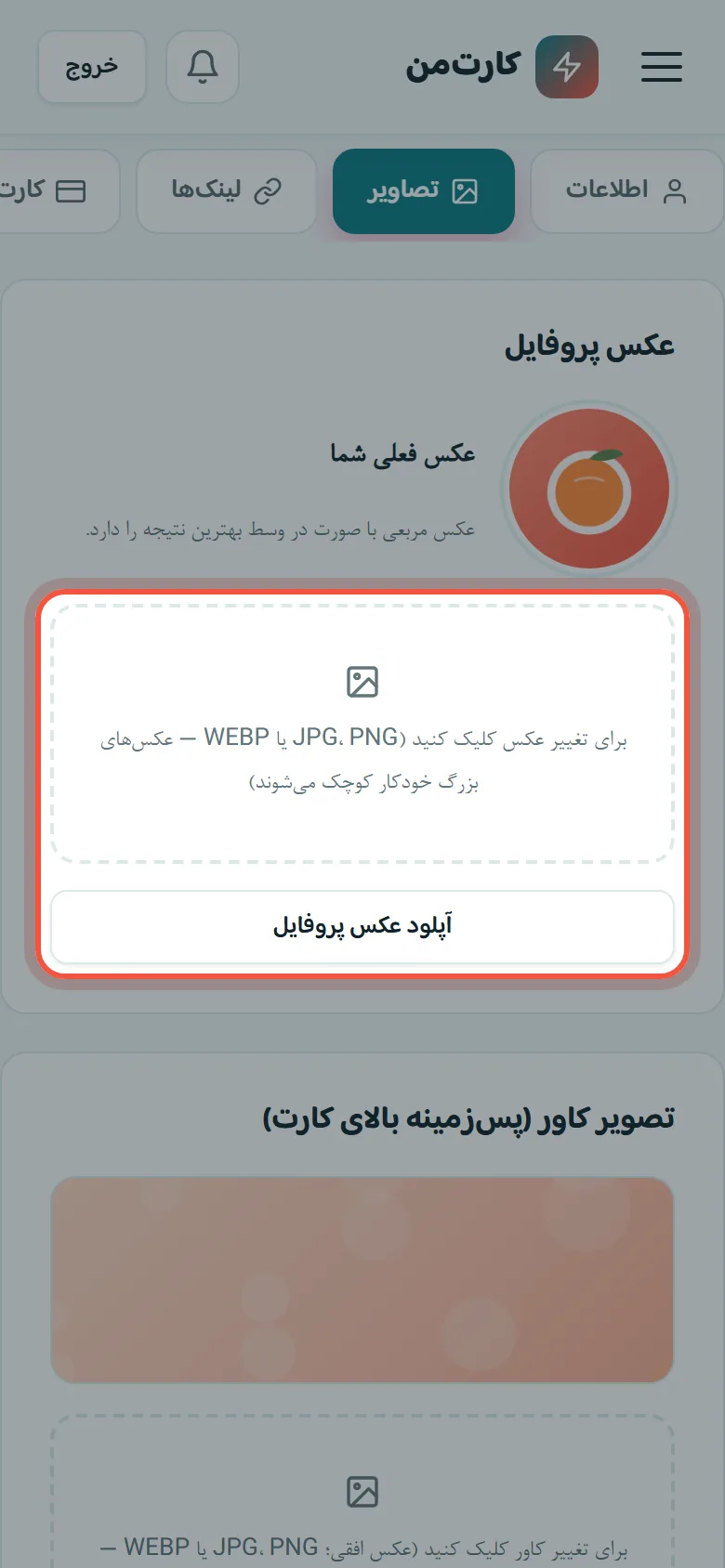 عکس پروفایل و کاور