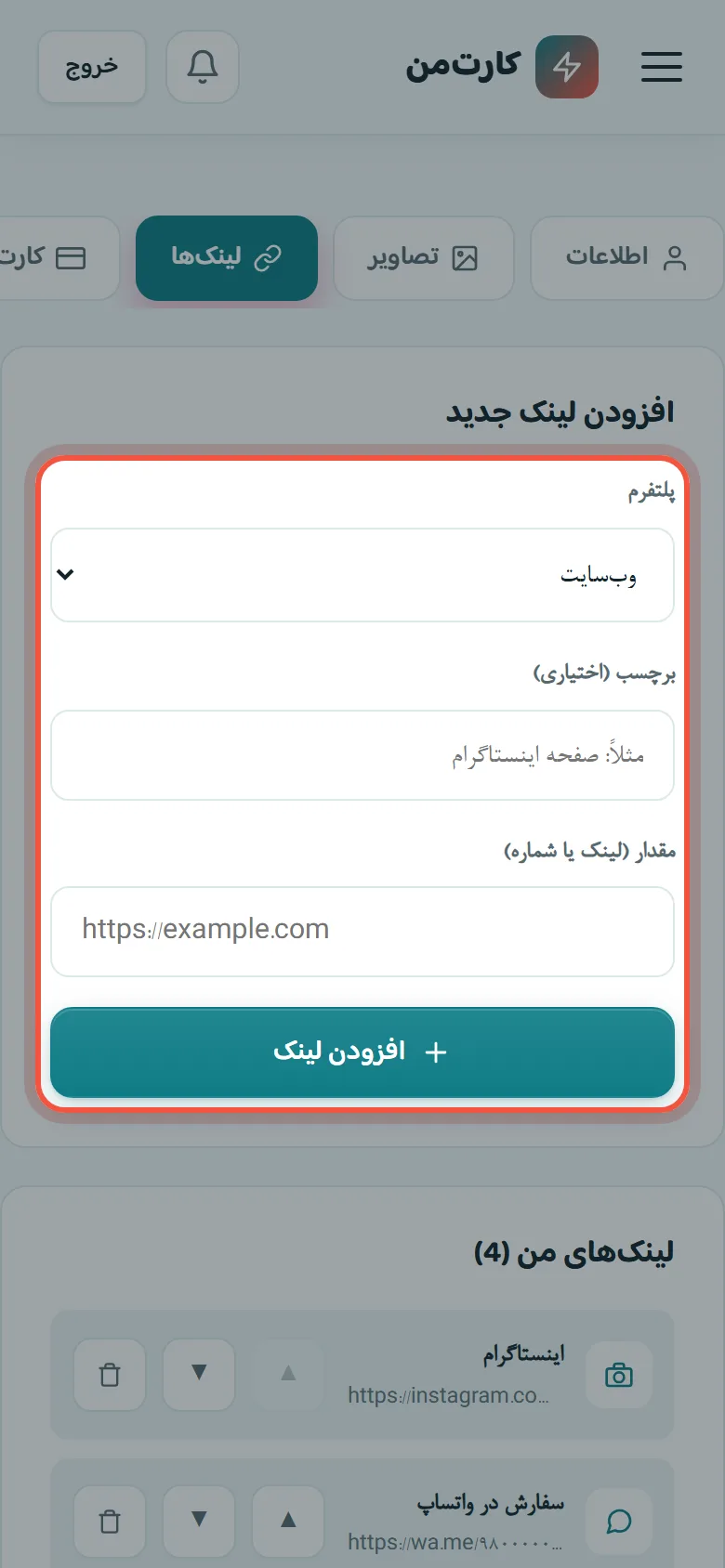 لینک‌ها را اضافه کنید