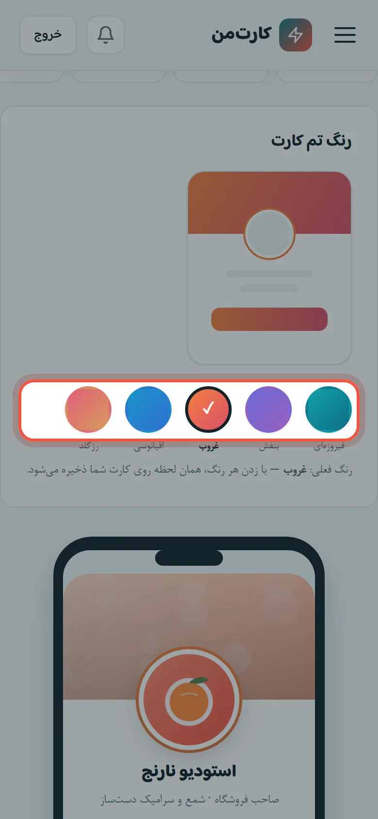 رنگ تم کارت