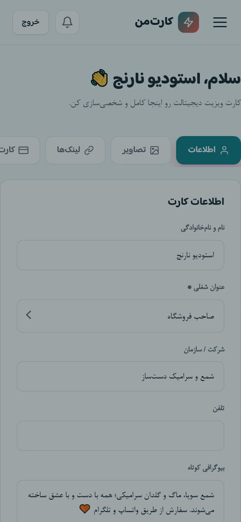 لینک کارت را بفرستید