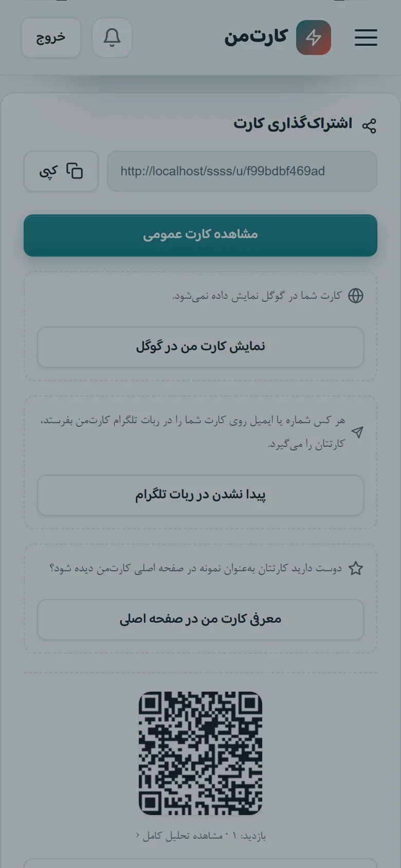 QR کد اختصاصی
