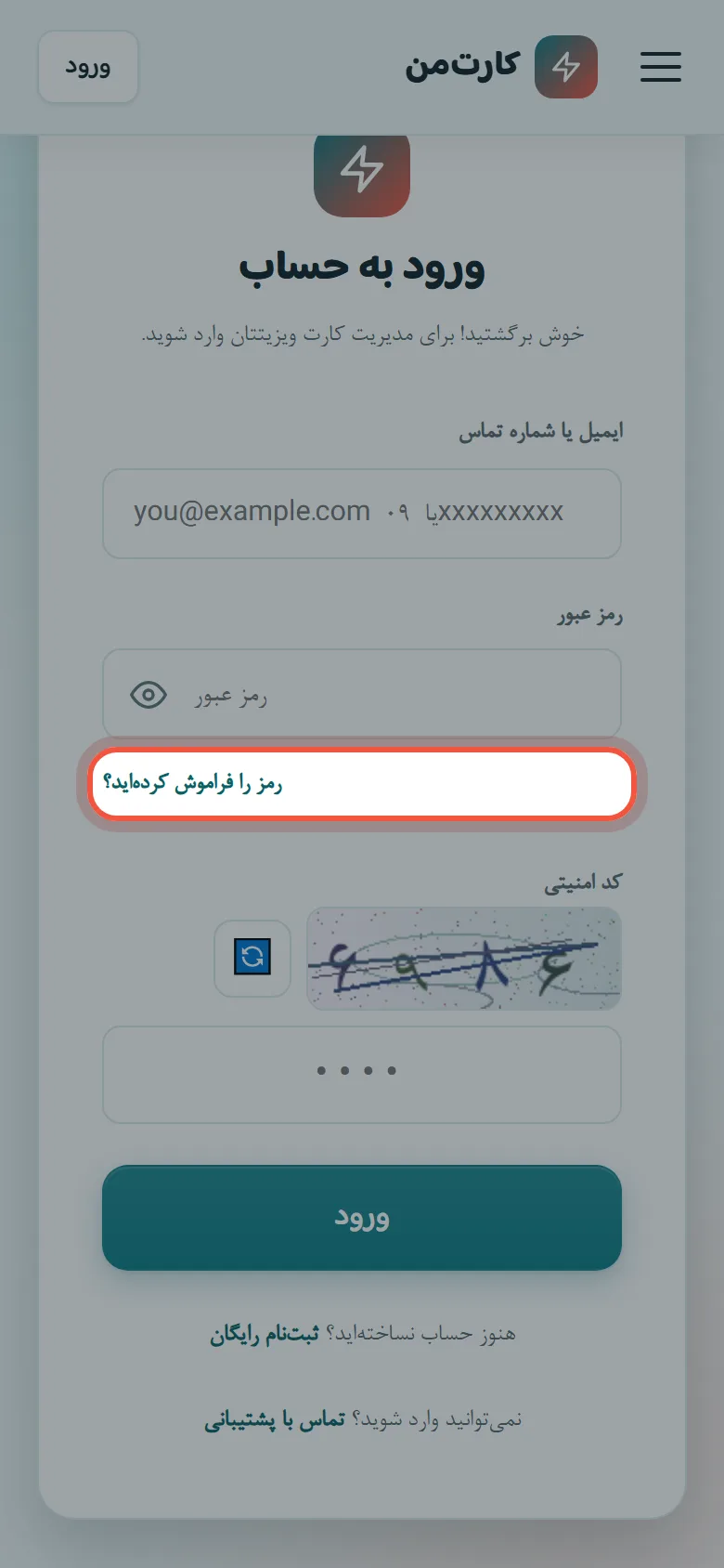 فراموشی رمز عبور
